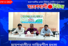 মহেশখালীতে দায়িত্বশীল মৎস্য আহরণে প্রশিক্ষণ অনুষ্ঠিত